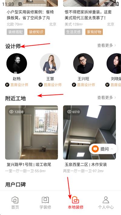爱空间装修app