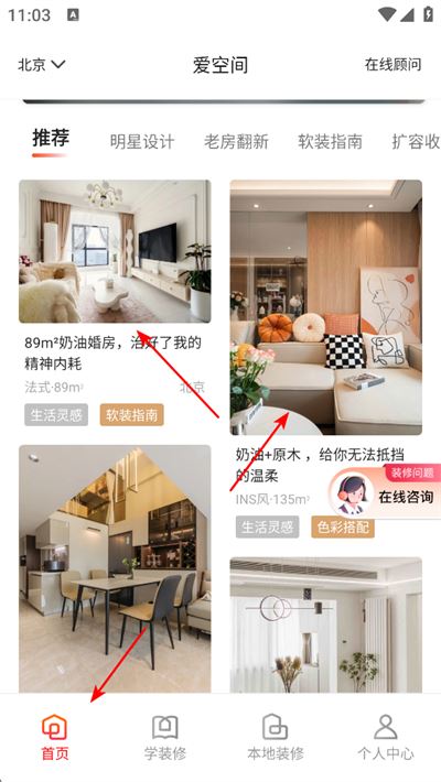 爱空间装修app