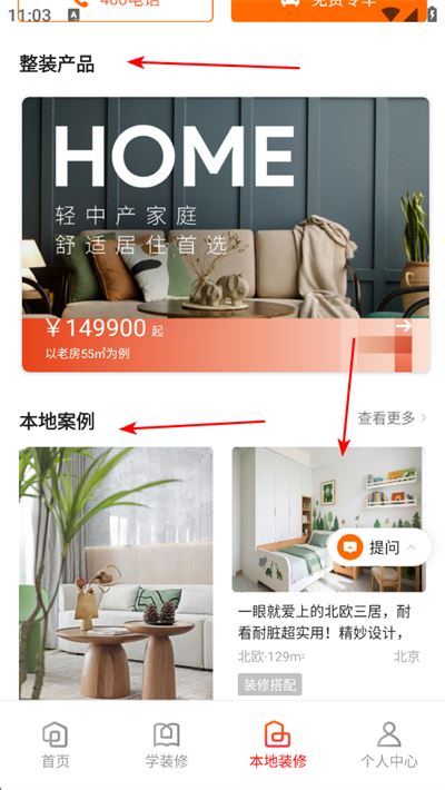 爱空间装修app