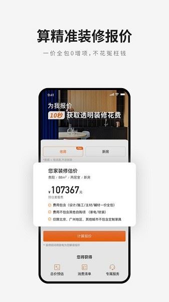 爱空间装修app