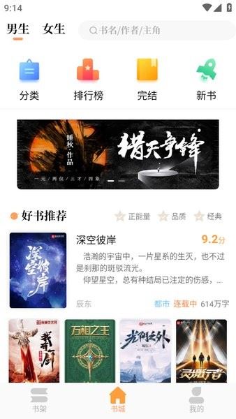 青羽阅读软件