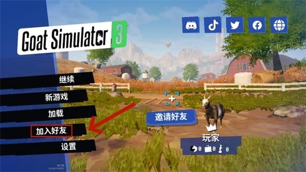 模拟山羊3手机版游戏攻略