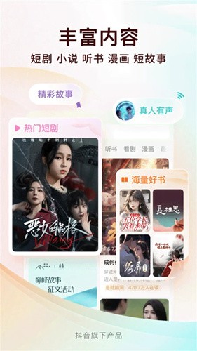 番茄免费阅读
