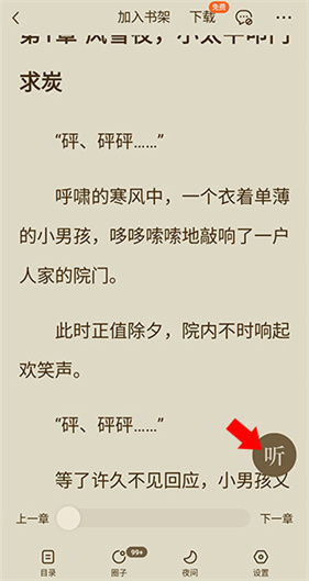 番茄免费阅读