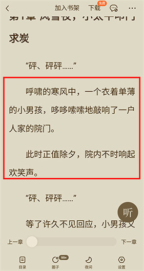 番茄免费阅读