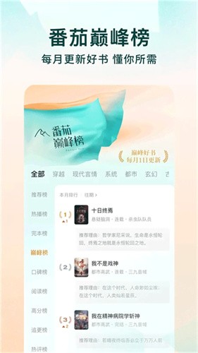 番茄免费阅读
