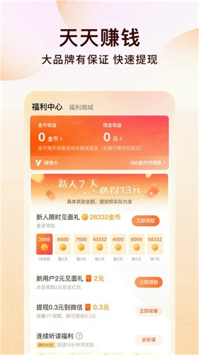 番茄免费阅读