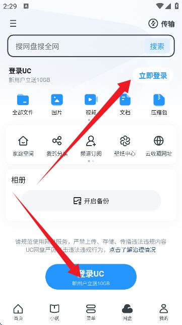 UC网盘(UC浏览器)