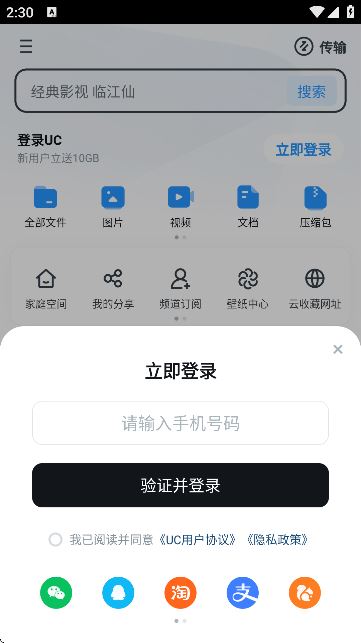 UC网盘(UC浏览器)