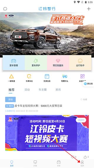 江铃智行车联网app下载