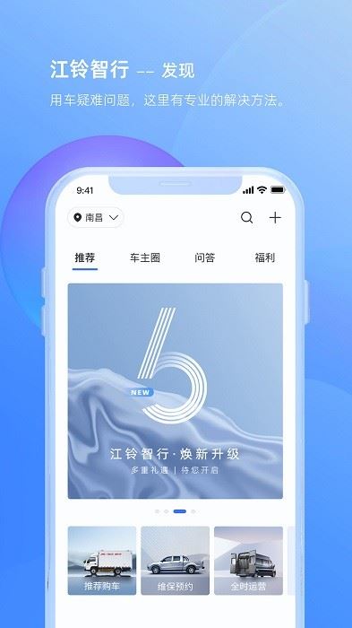 江铃智行app官方版