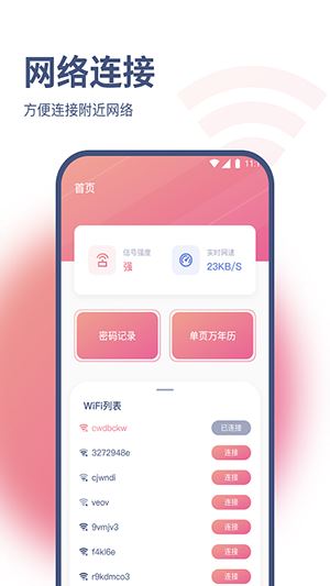小白网络助手app