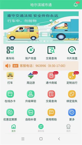 哈尔滨城市通扫码乘车版 哈尔滨城市通如何使用