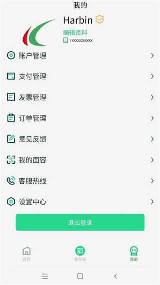 哈尔滨城市通扫码乘车版 哈尔滨城市通如何使用