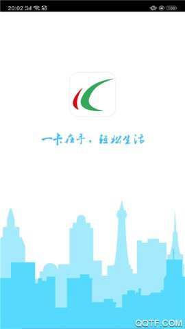 哈尔滨城市通公交