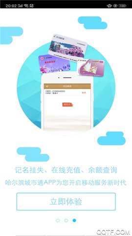哈尔滨城市通公交