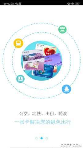 哈尔滨城市通公交