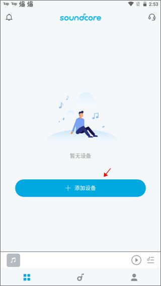 怎么配对连接设备