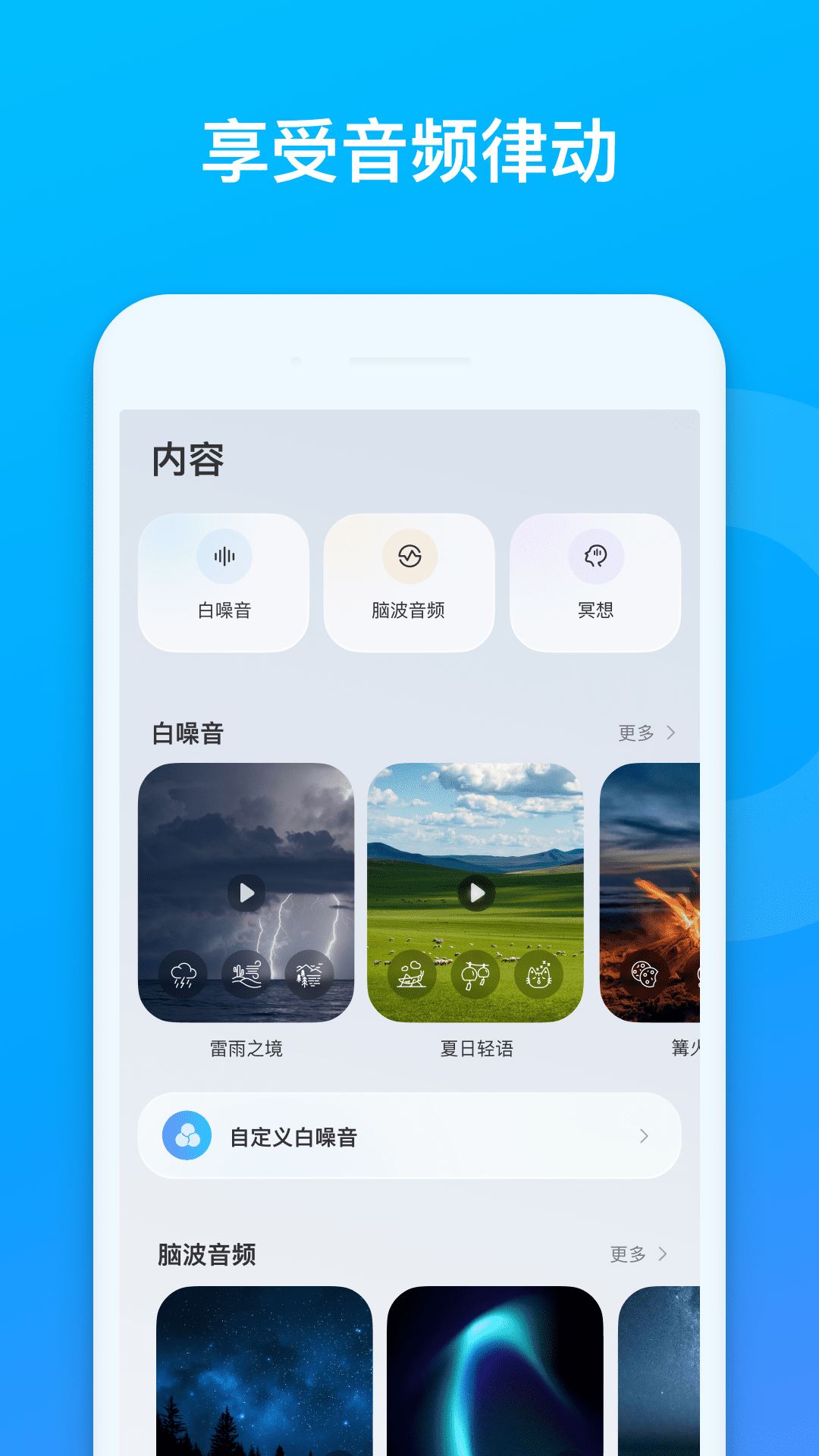 soundcore app官方版