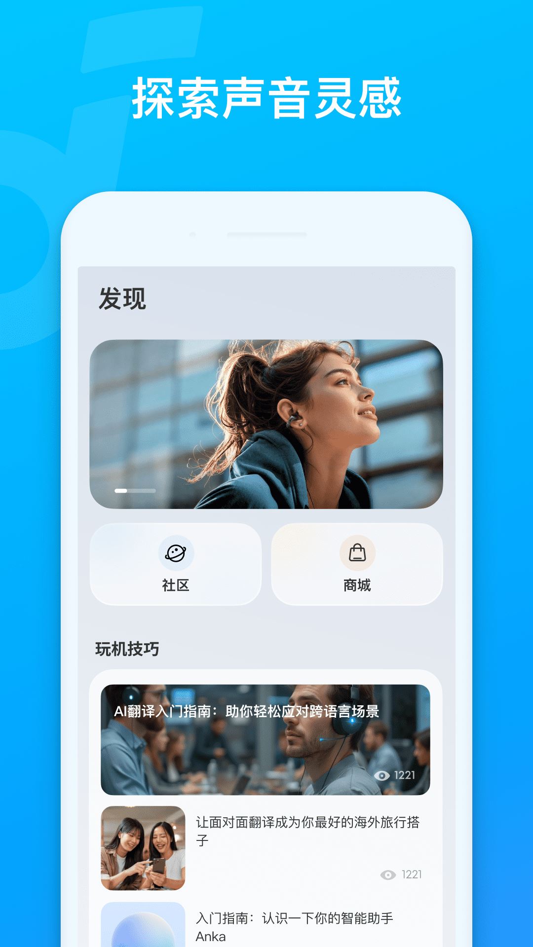 soundcore app官方版