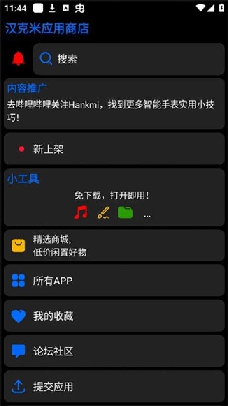 汉克米应用商店手表版安装包