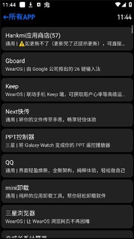 汉克米应用商店手表版安装包