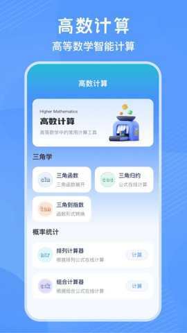 竖式计算器平台