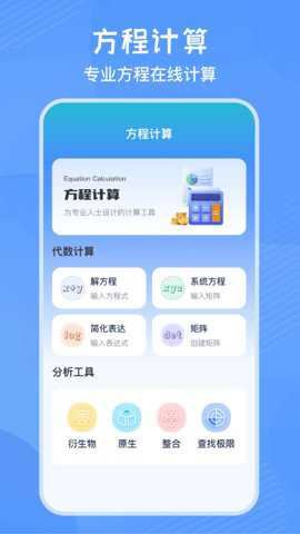 竖式计算器平台