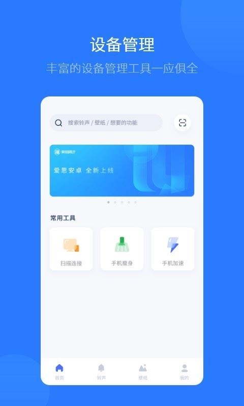 爱思助手盒子安卓版