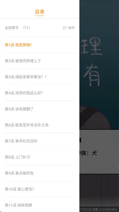 满天星漫画