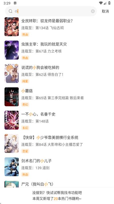 满天星漫画