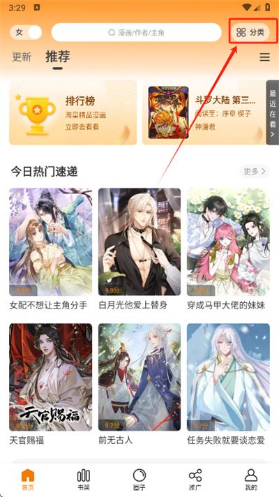 满天星漫画