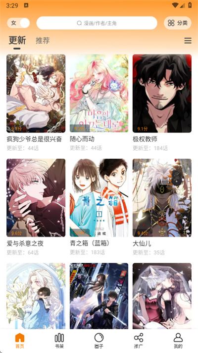 满天星漫画