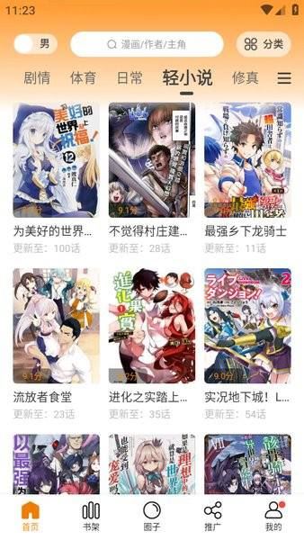 满天星漫画