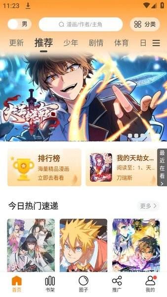 满天星漫画