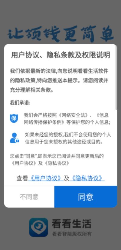 看看生活app