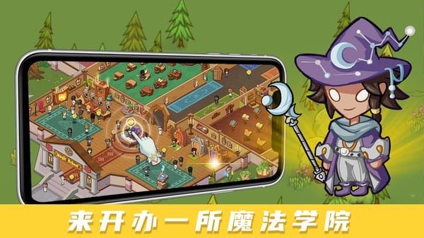 放置魔法学院