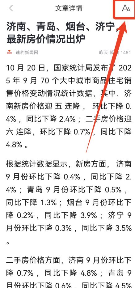 掘金app如何设置字体