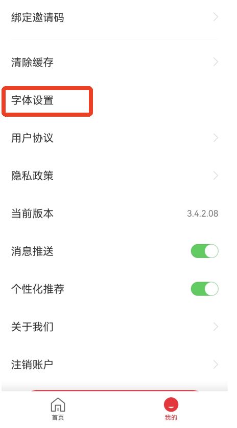 掘金app如何设置字体