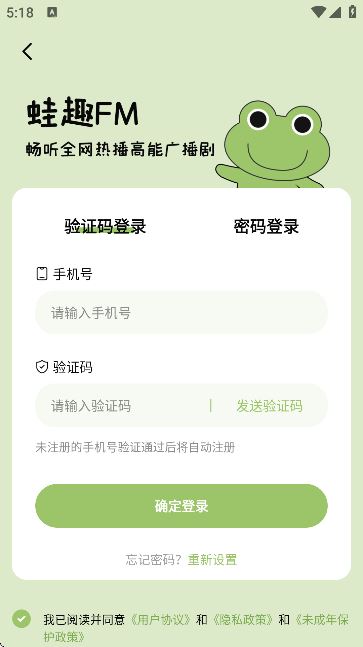 蛙趣FM广播剧使用指南