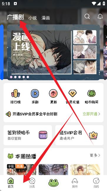 蛙趣FM广播剧使用指南