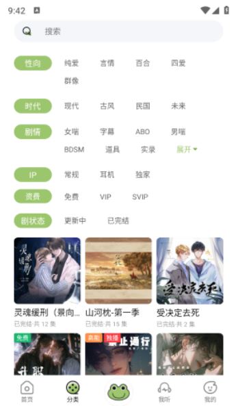 蛙趣FM广播剧