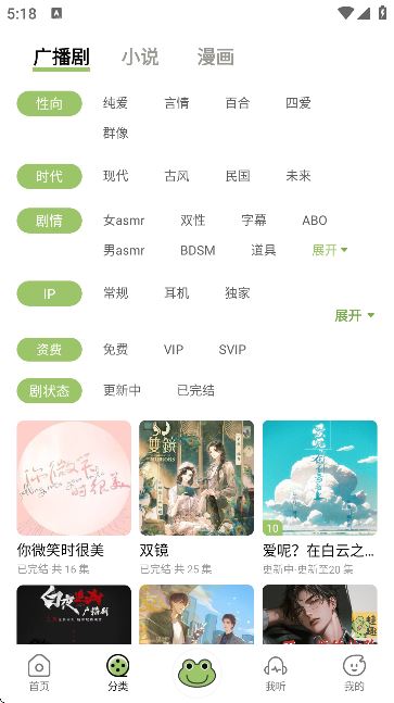 蛙趣FM广播剧