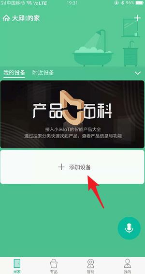 米家监控如何添加设备