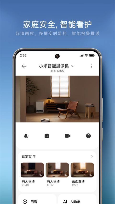 米家监控软件