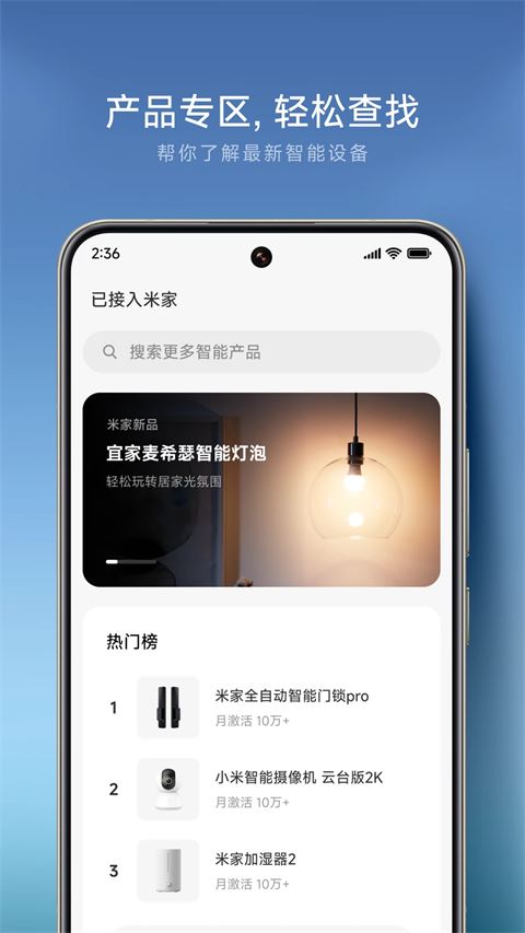 米家监控软件