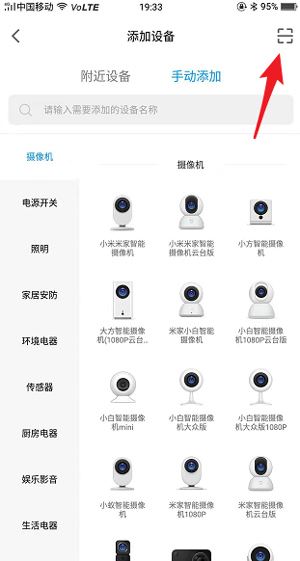 米家监控如何添加设备
