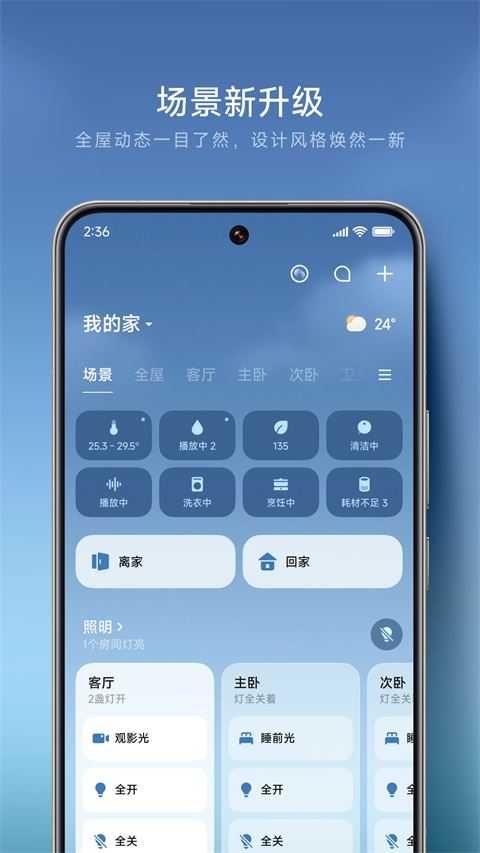 米家监控软件