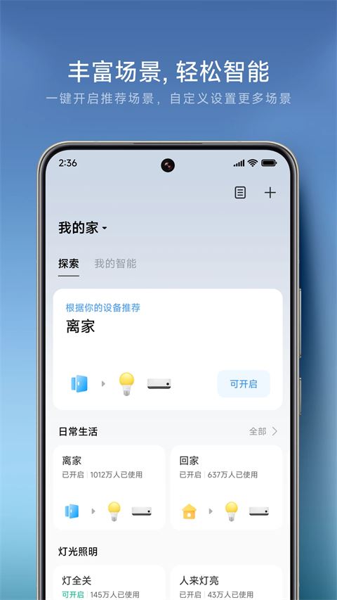 米家监控软件