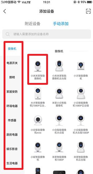 米家监控如何添加设备